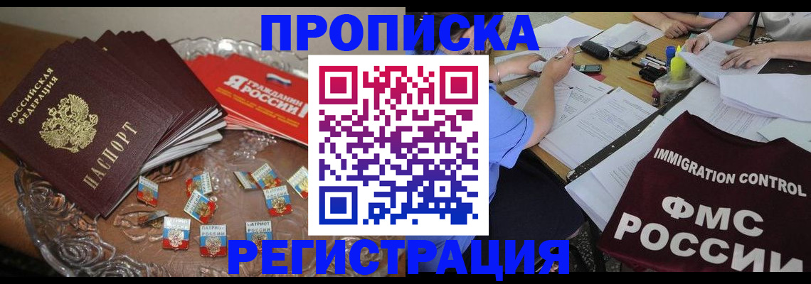прописка в Нефтекамске